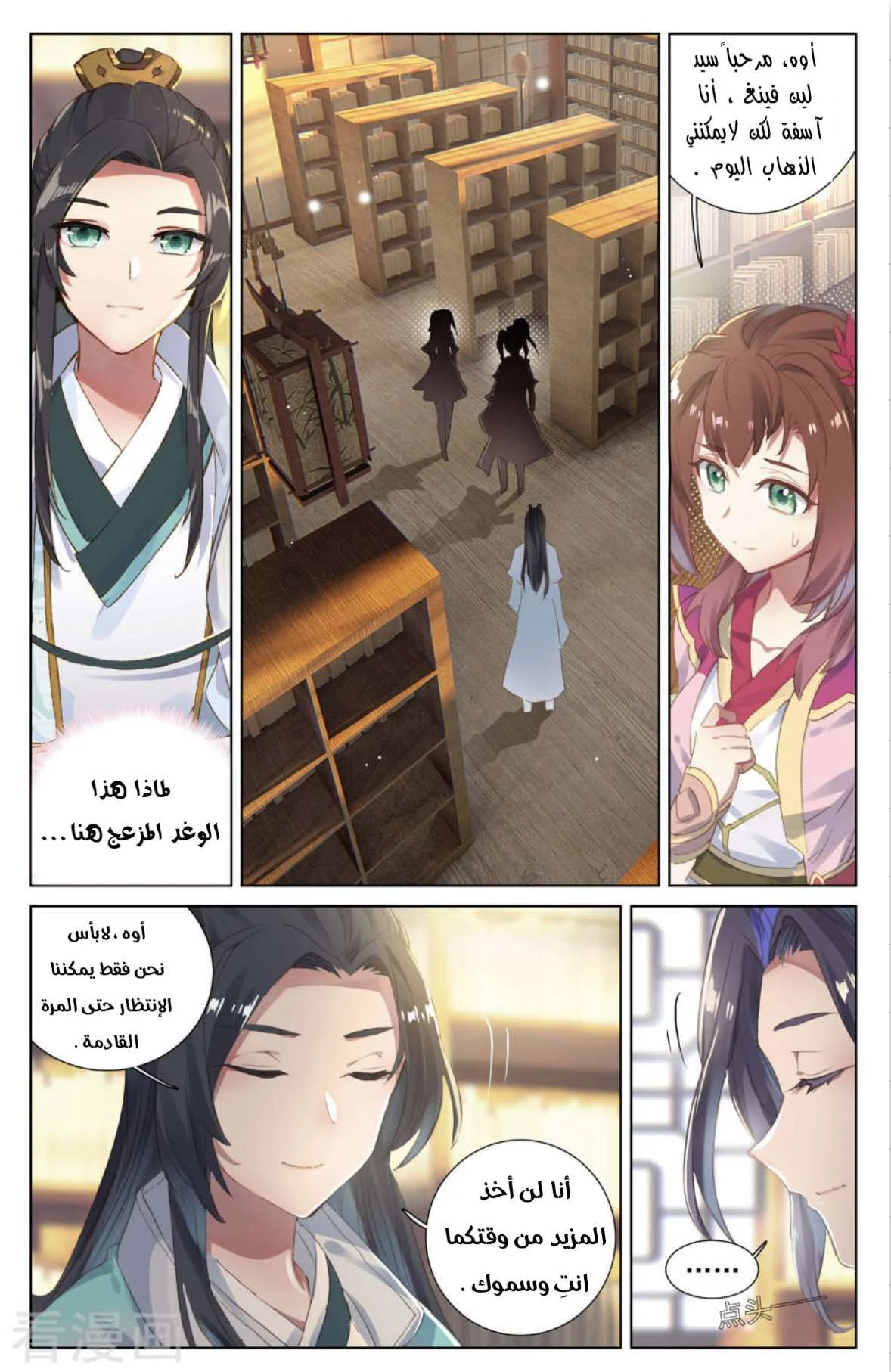 Read Dragon Prince Yuan AR Manga Online