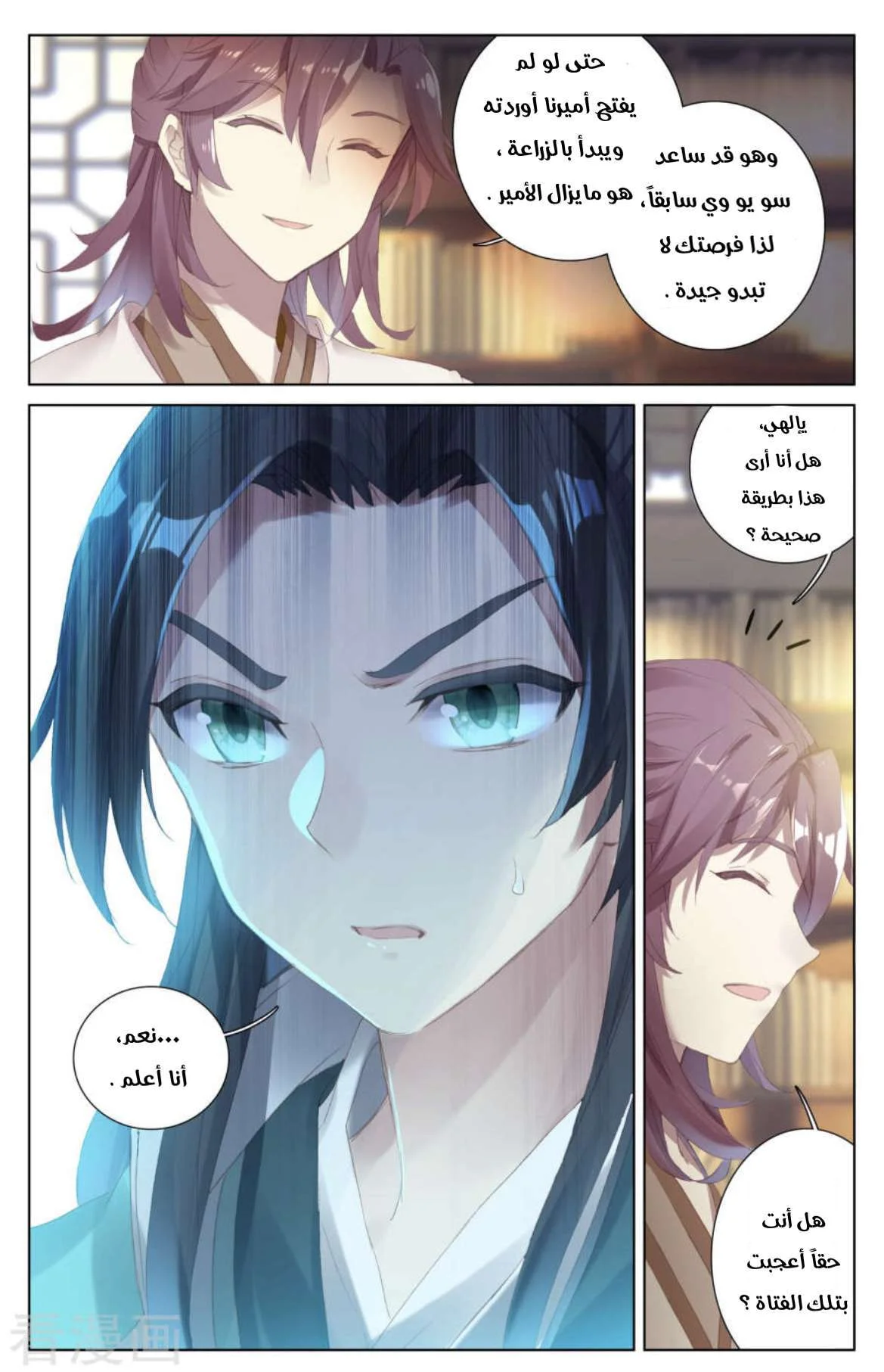 Read Dragon Prince Yuan AR Manga Online