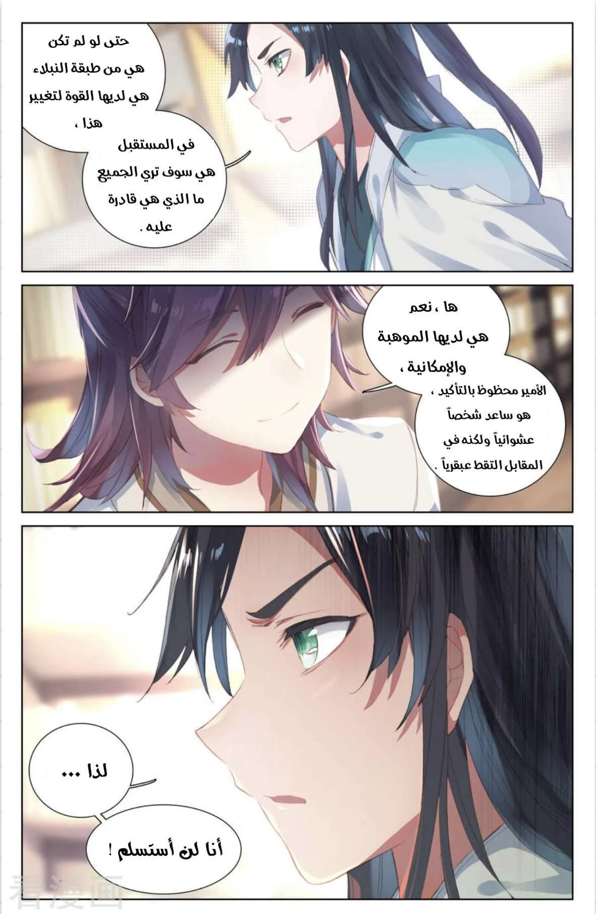 Read Dragon Prince Yuan AR Manga Online
