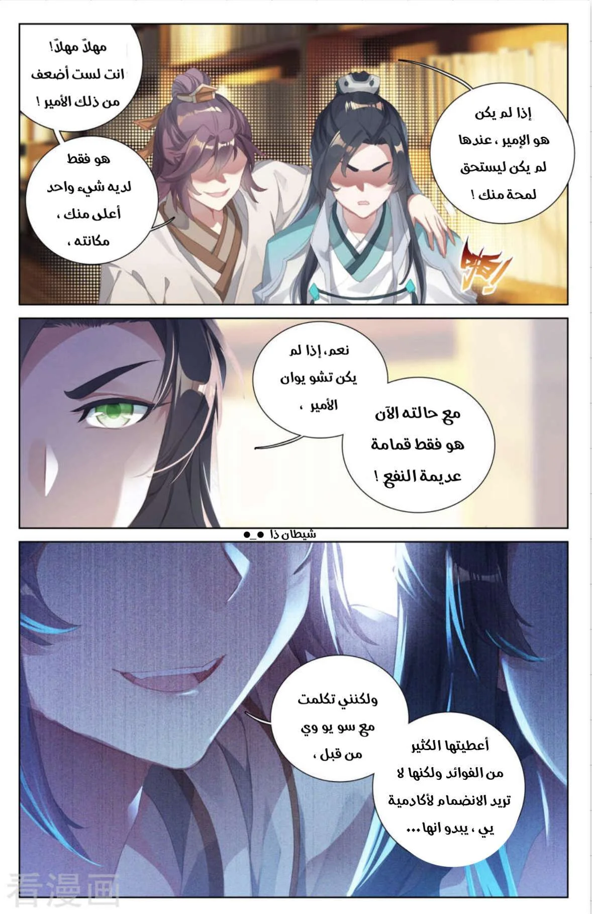 Read Dragon Prince Yuan AR Manga Online