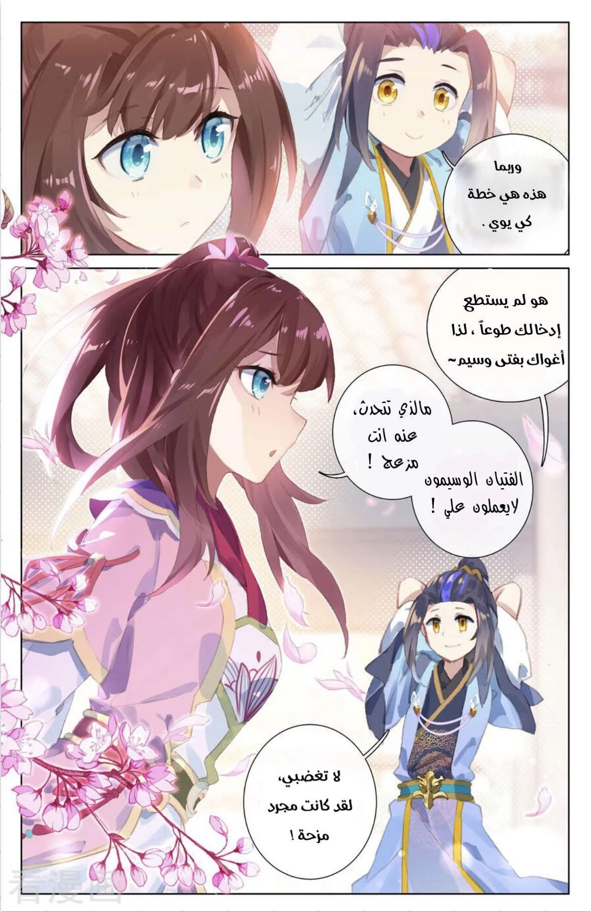 Read Dragon Prince Yuan AR Manga Online