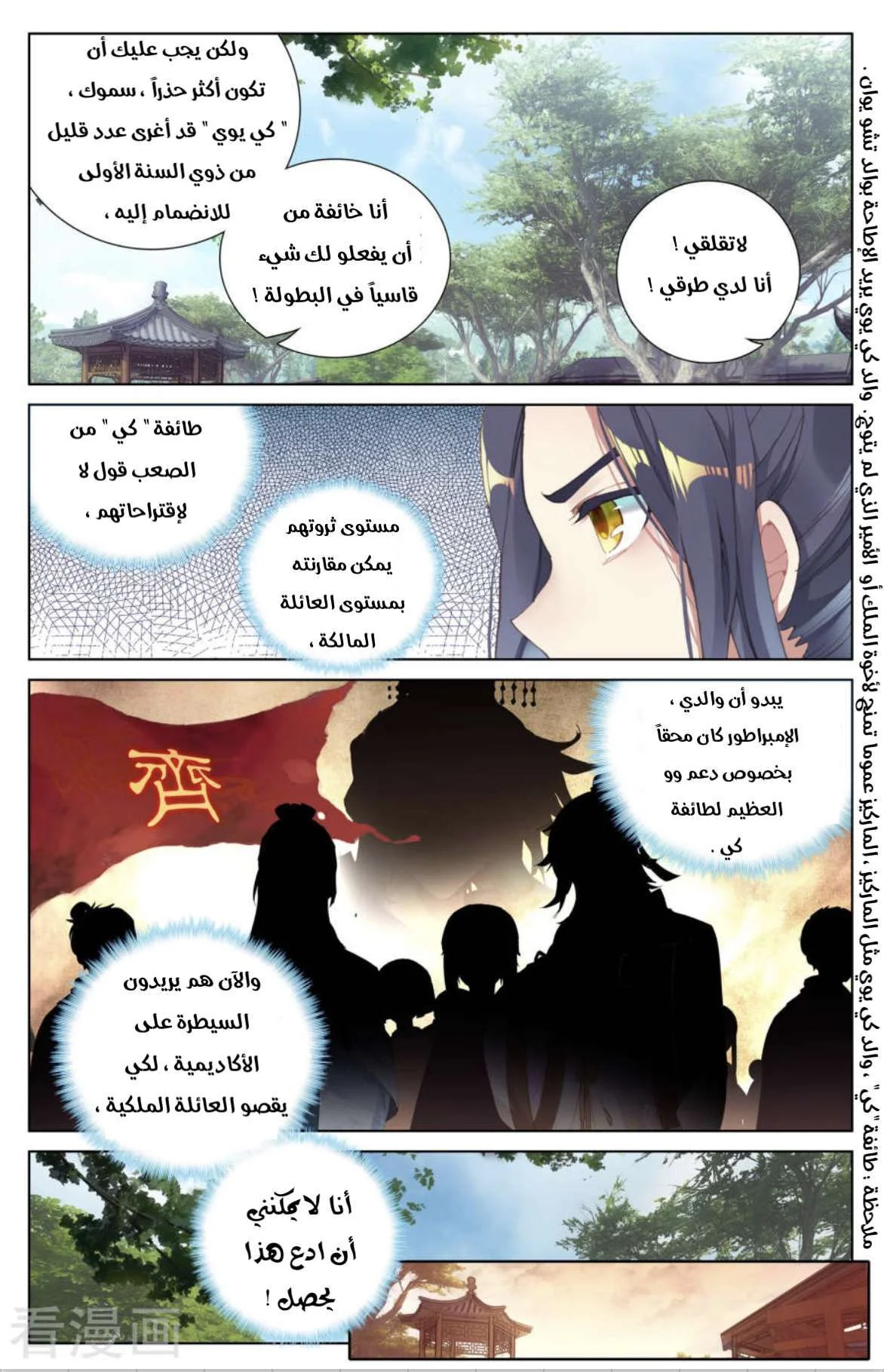 Read Dragon Prince Yuan AR Manga Online