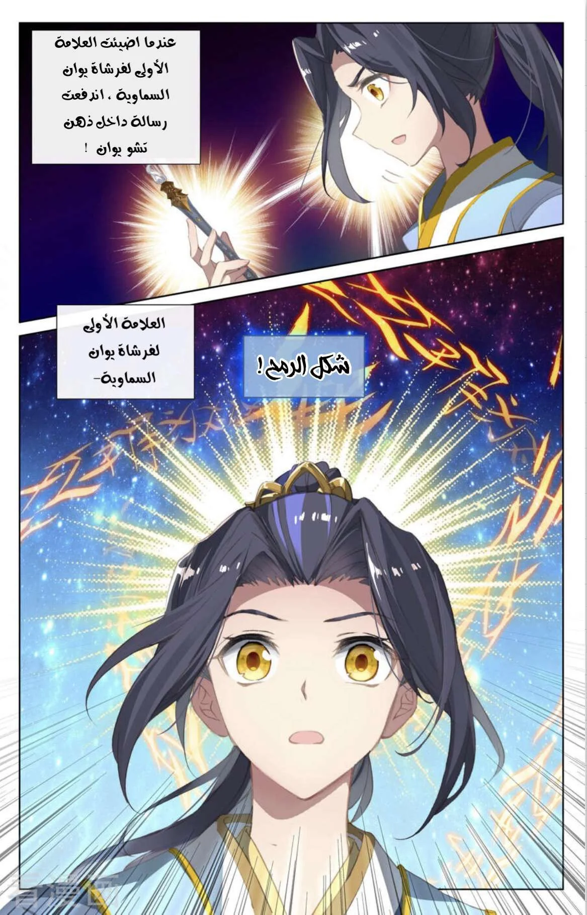 Read Dragon Prince Yuan AR Manga Online
