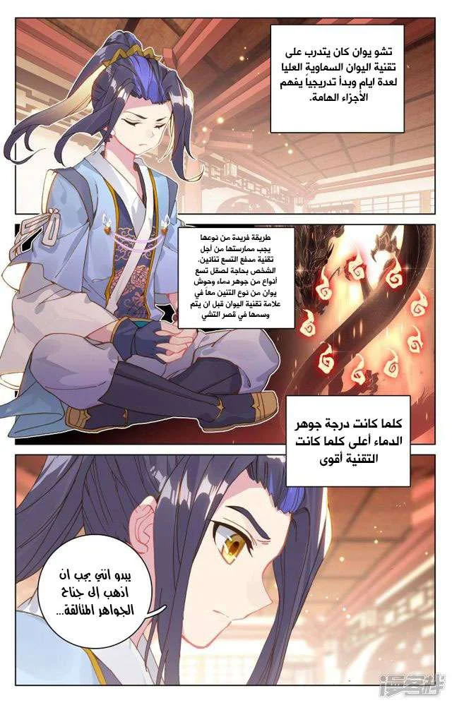 Read Dragon Prince Yuan AR Manga Online