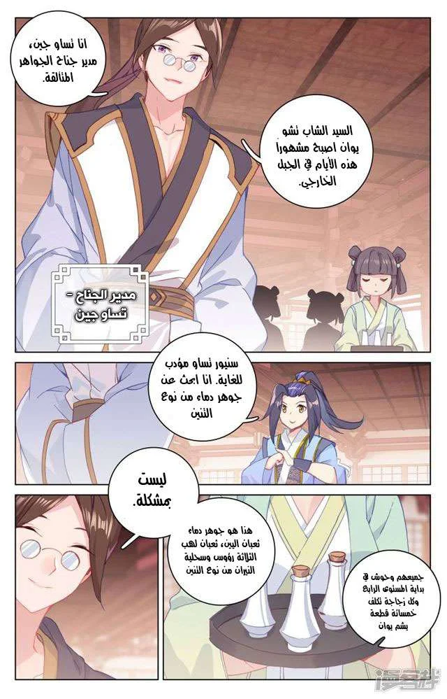 Read Dragon Prince Yuan AR Manga Online