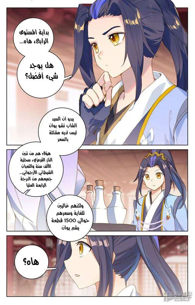 Read Dragon Prince Yuan AR Manga Online