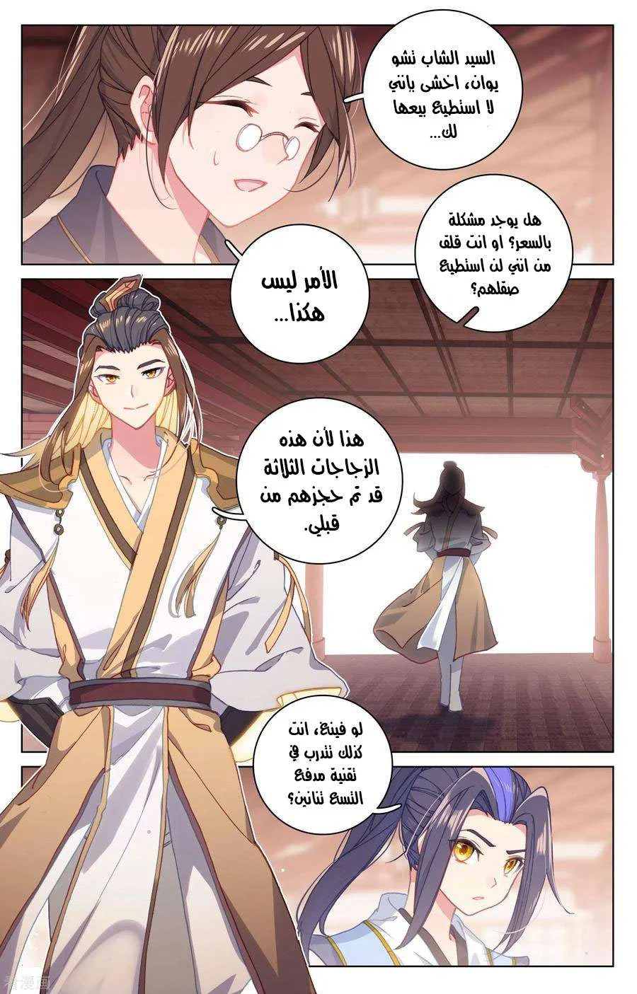 Read Dragon Prince Yuan AR Manga Online