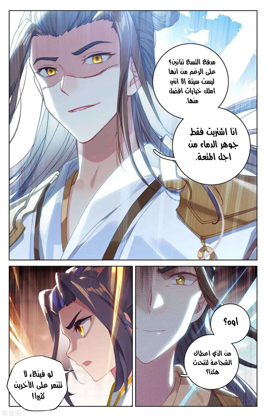 Read Dragon Prince Yuan AR Manga Online