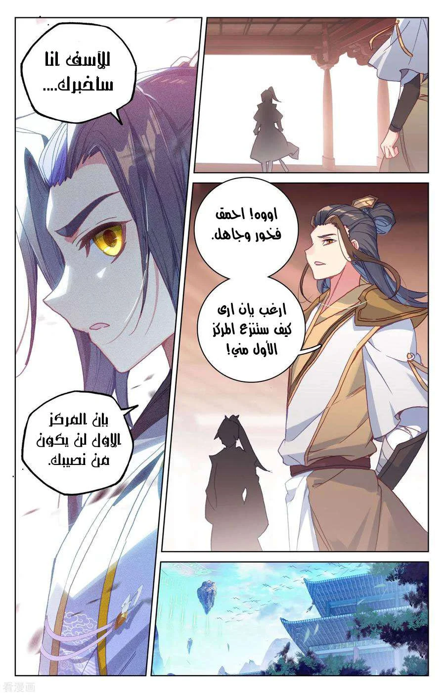 Read Dragon Prince Yuan AR Manga Online