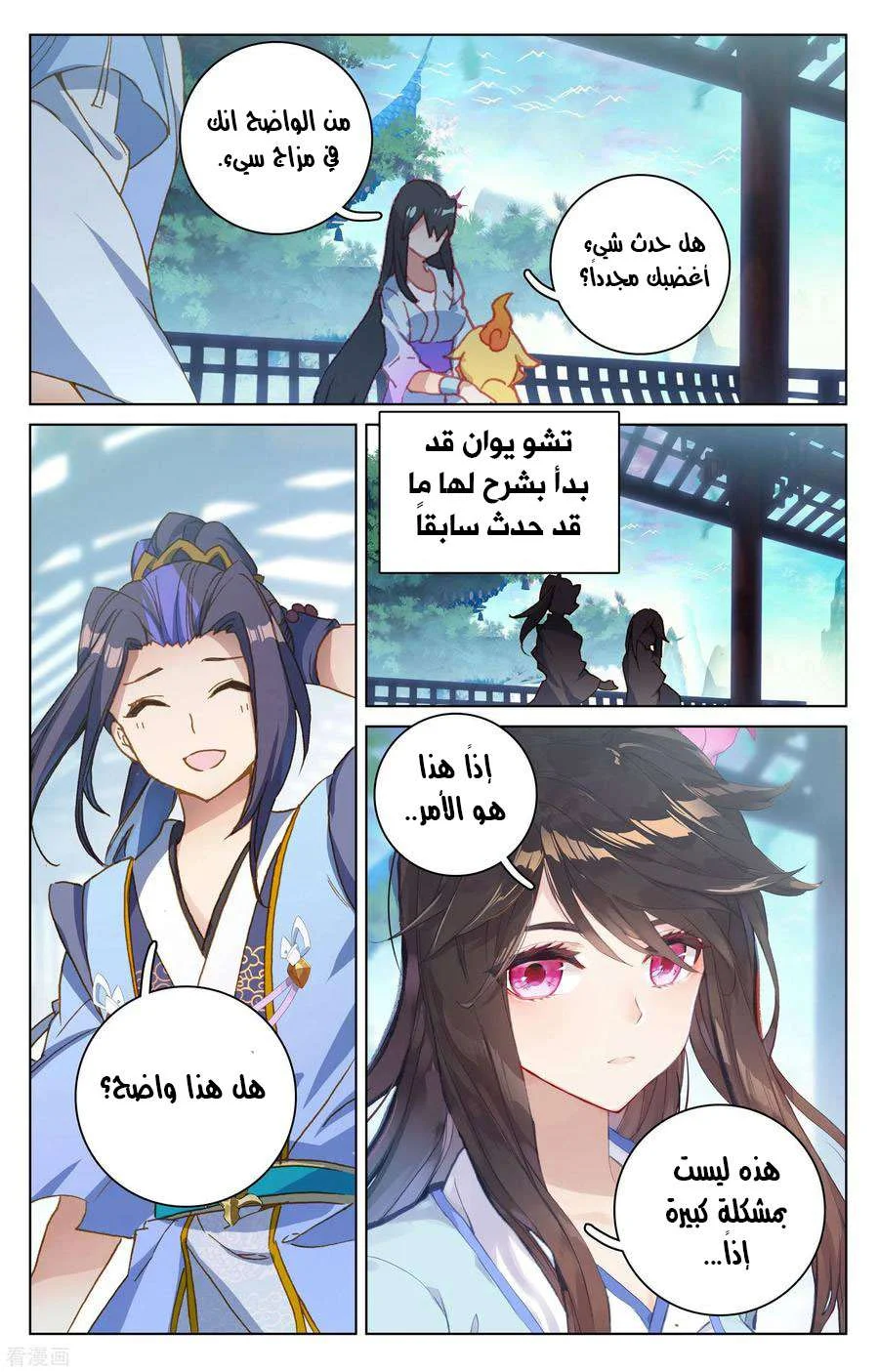 Read Dragon Prince Yuan AR Manga Online