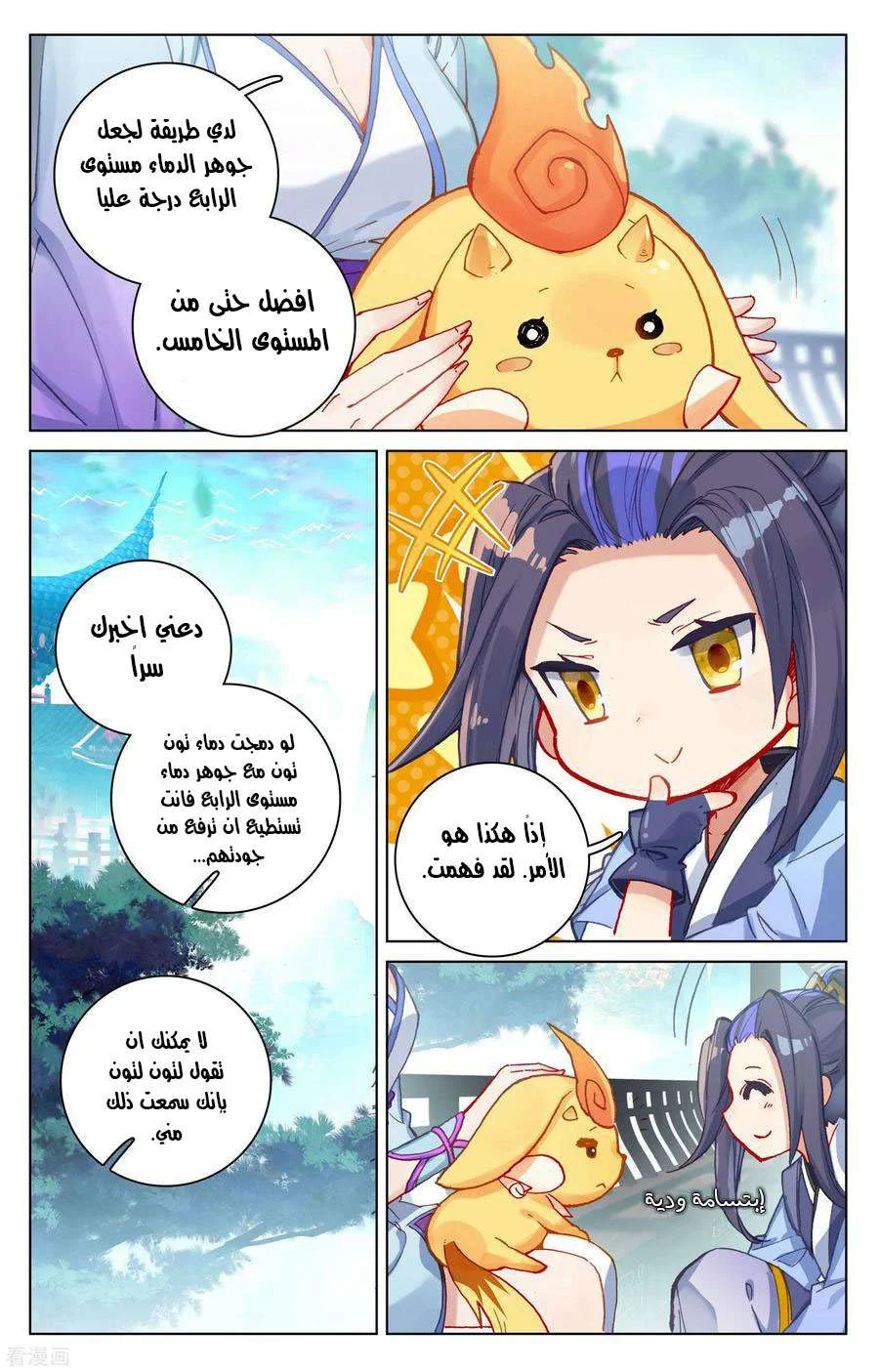 Read Dragon Prince Yuan AR Manga Online