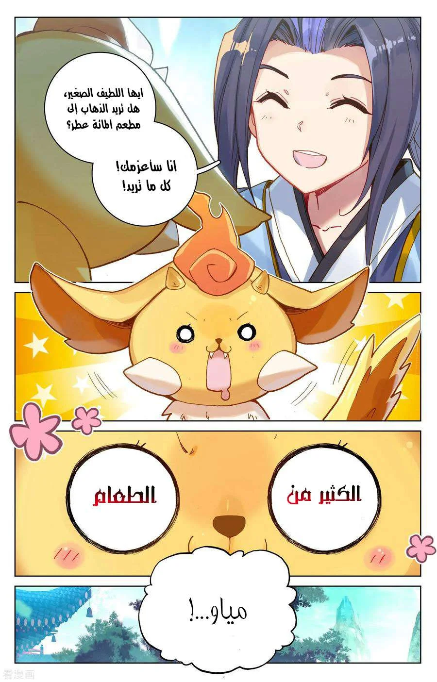 Read Dragon Prince Yuan AR Manga Online