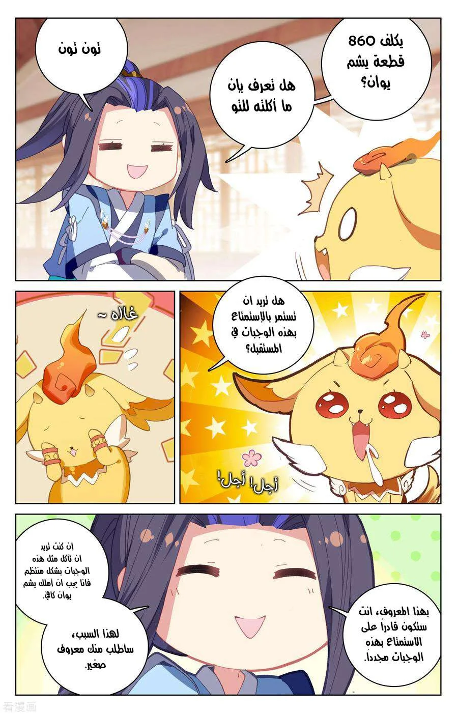Read Dragon Prince Yuan AR Manga Online