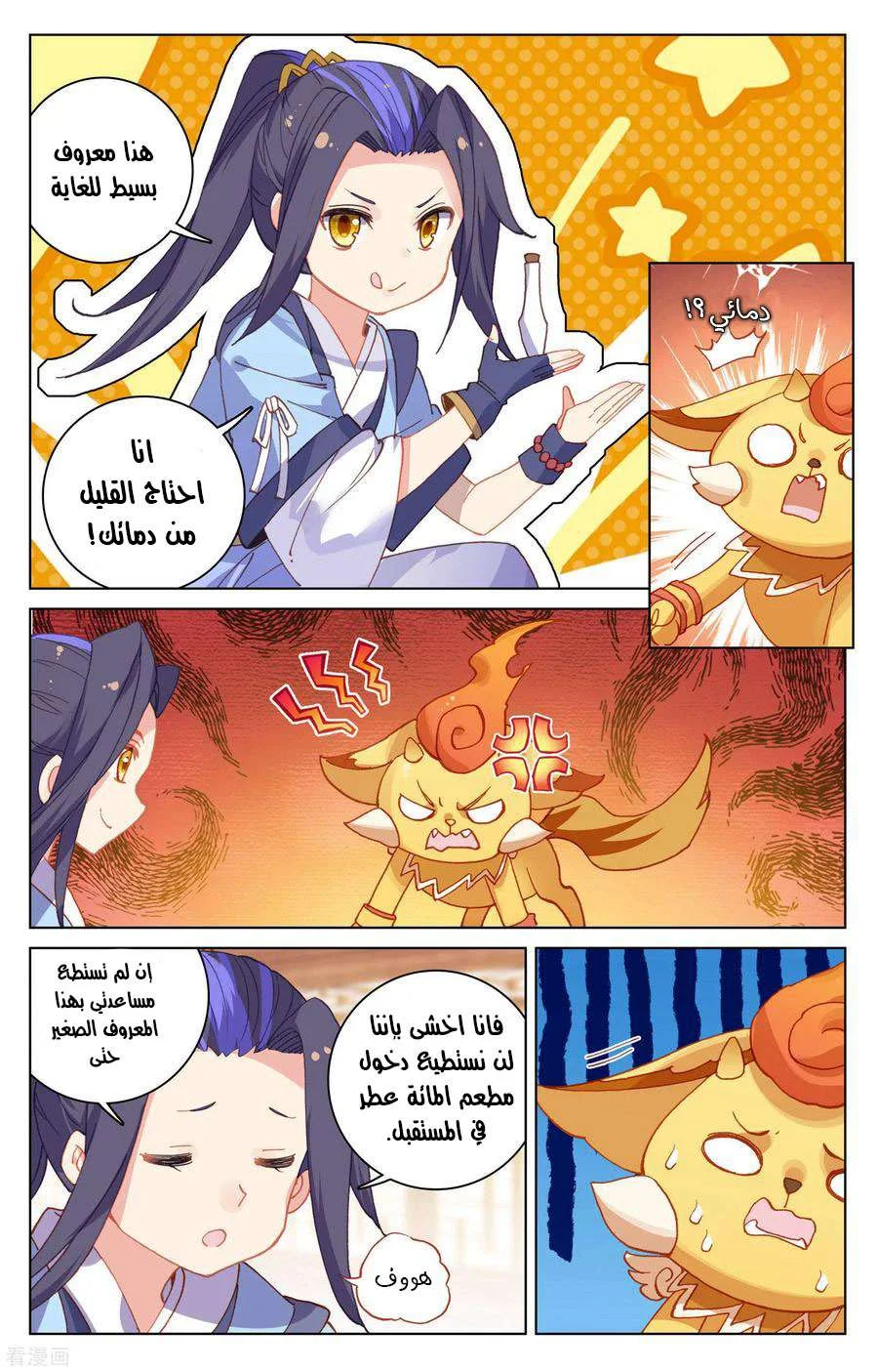 Read Dragon Prince Yuan AR Manga Online