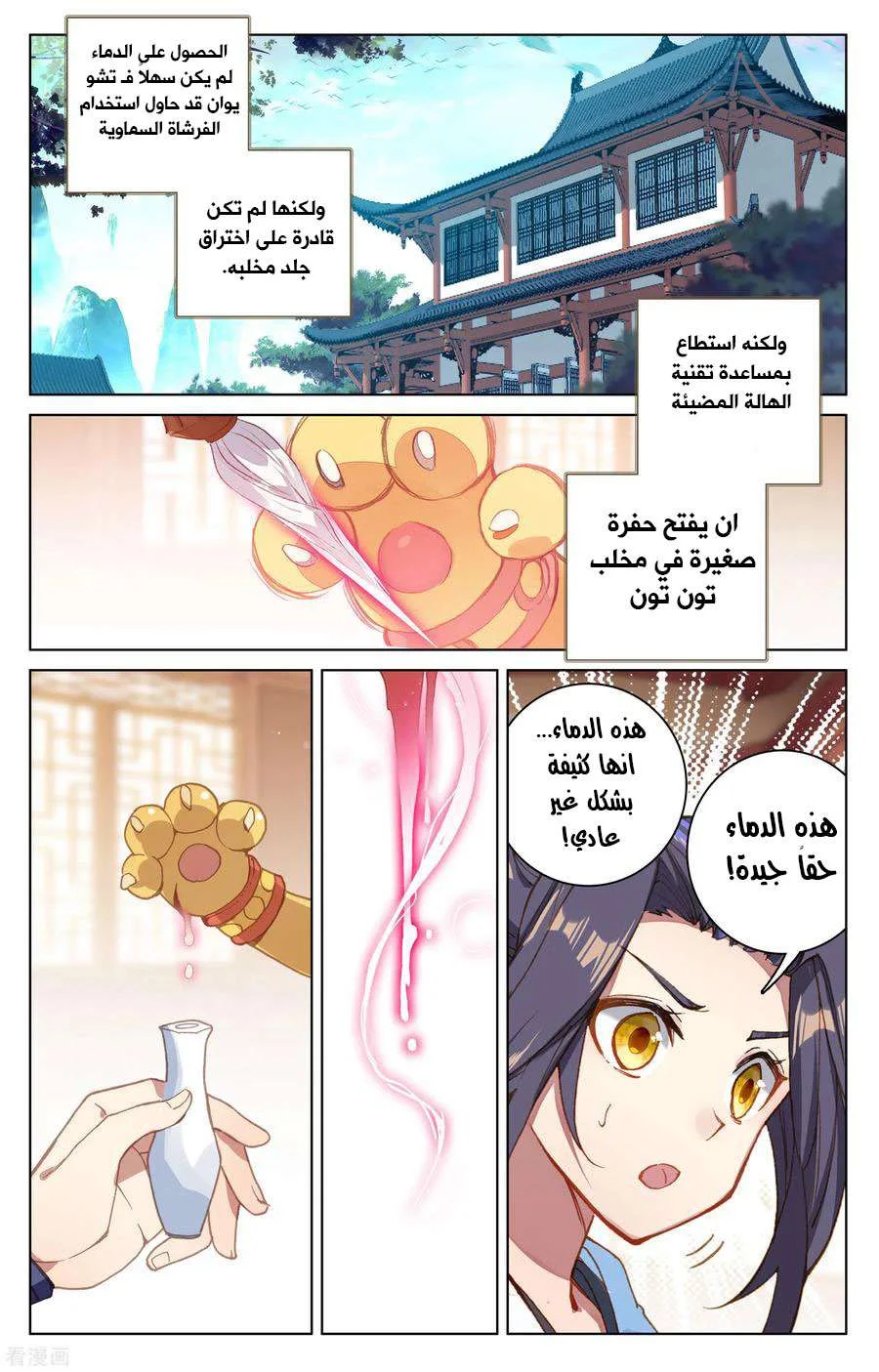 Read Dragon Prince Yuan AR Manga Online