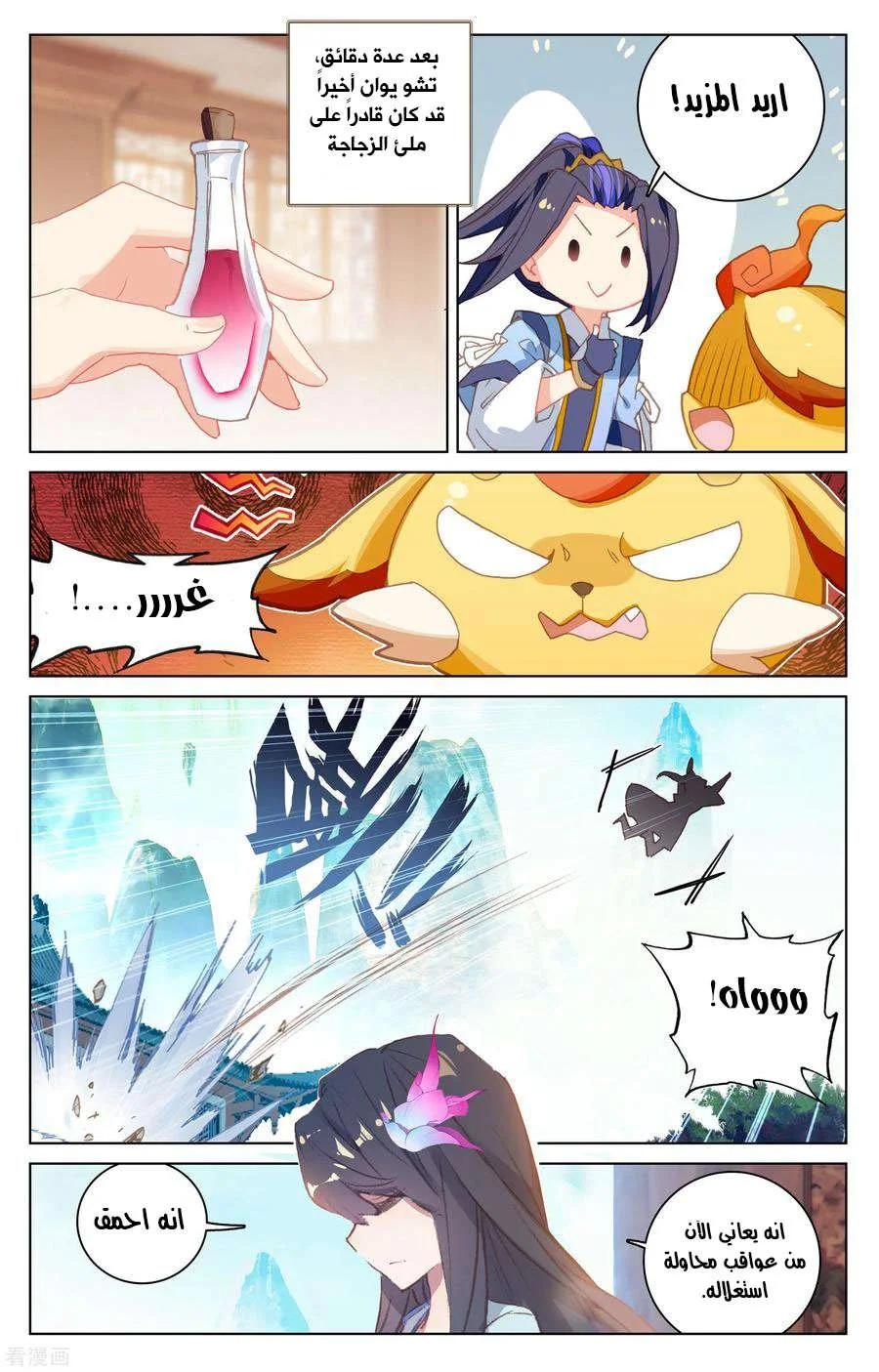 Read Dragon Prince Yuan AR Manga Online