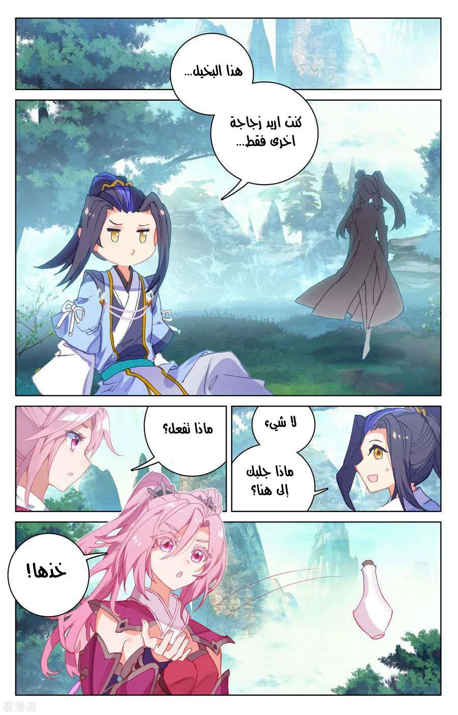 Read Dragon Prince Yuan AR Manga Online