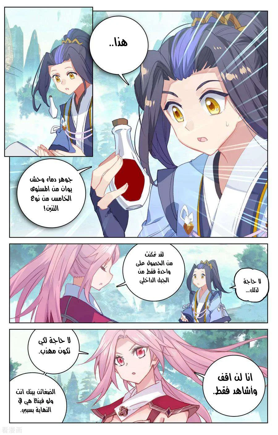 Read Dragon Prince Yuan AR Manga Online
