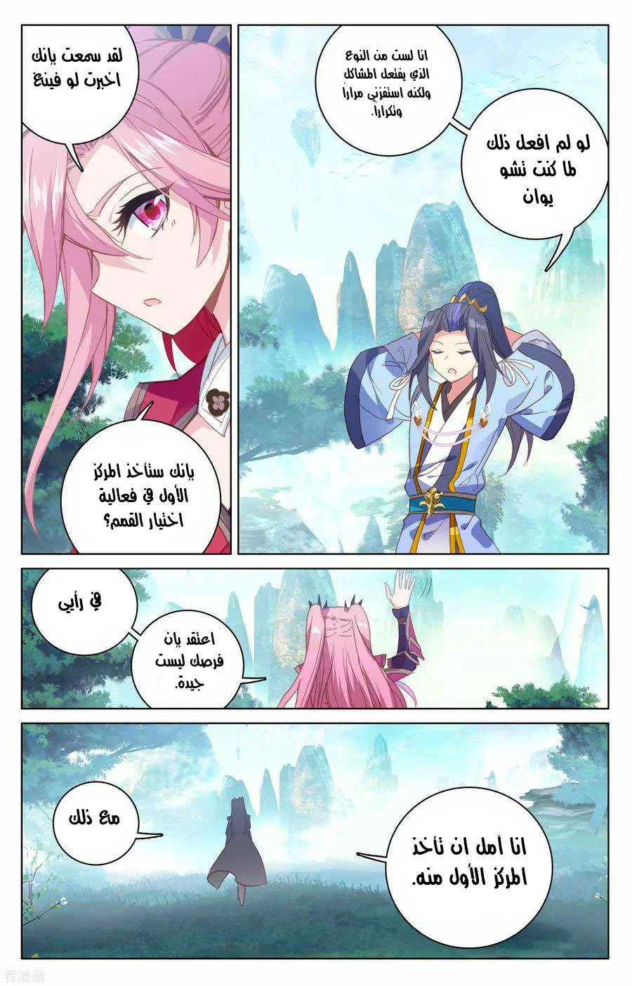Read Dragon Prince Yuan AR Manga Online