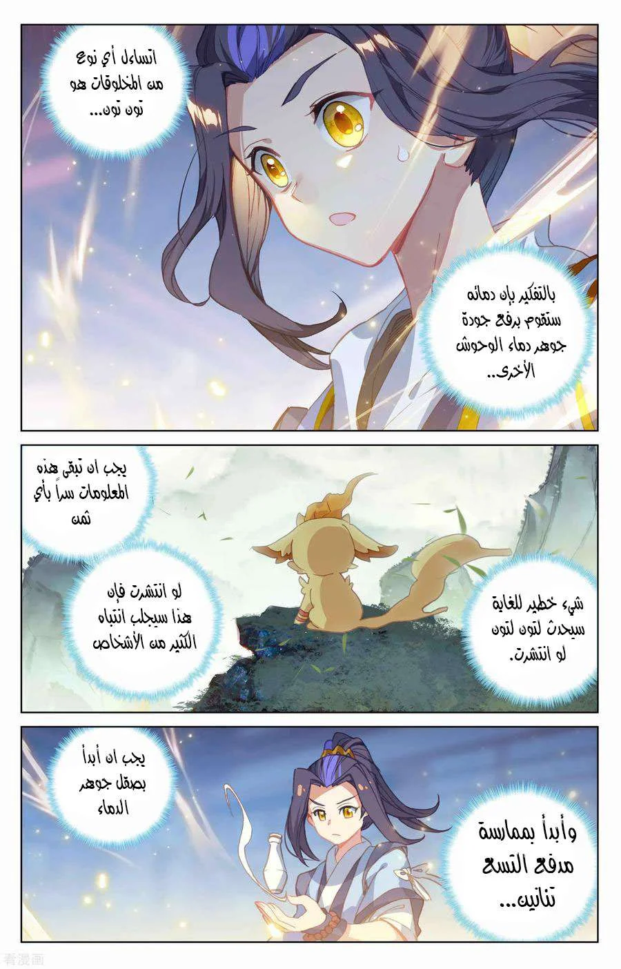 Read Dragon Prince Yuan AR Manga Online