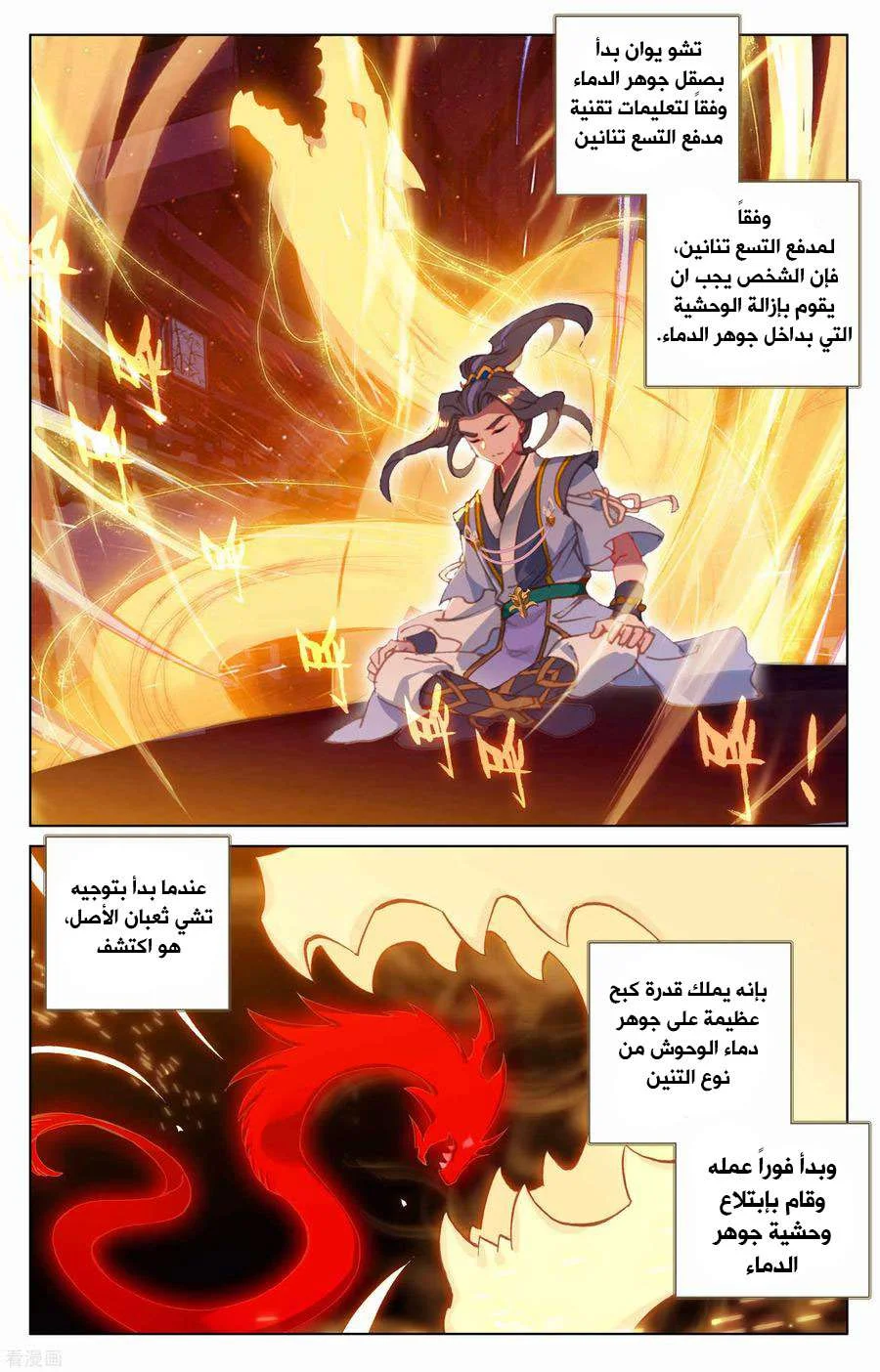 Read Dragon Prince Yuan AR Manga Online