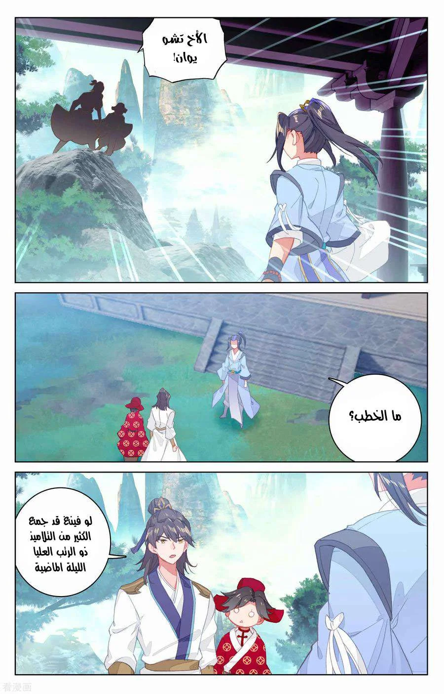Read Dragon Prince Yuan AR Manga Online