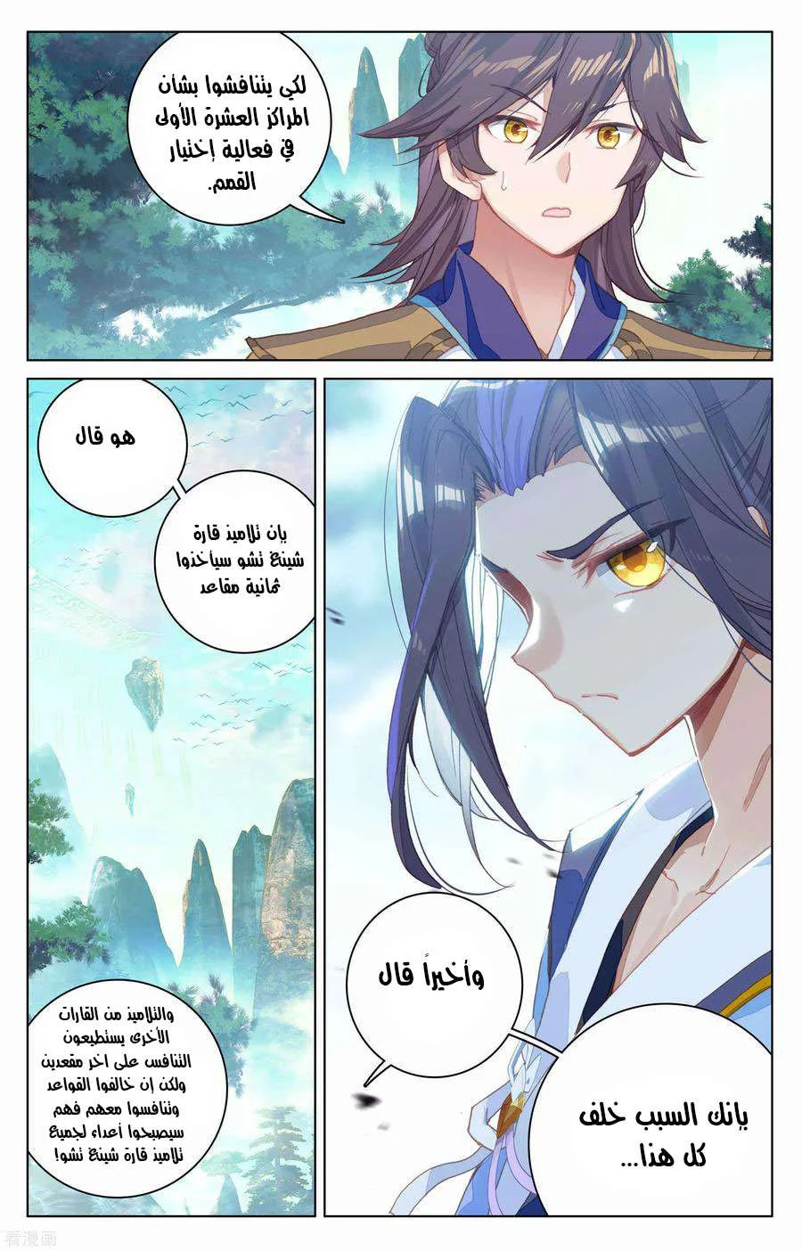 Read Dragon Prince Yuan AR Manga Online