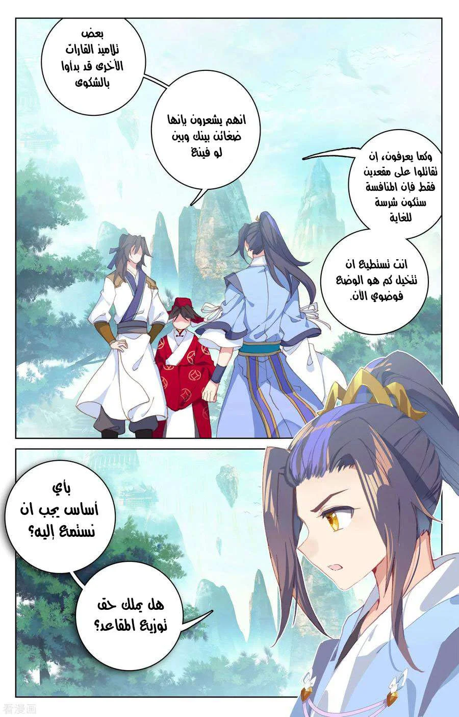 Read Dragon Prince Yuan AR Manga Online