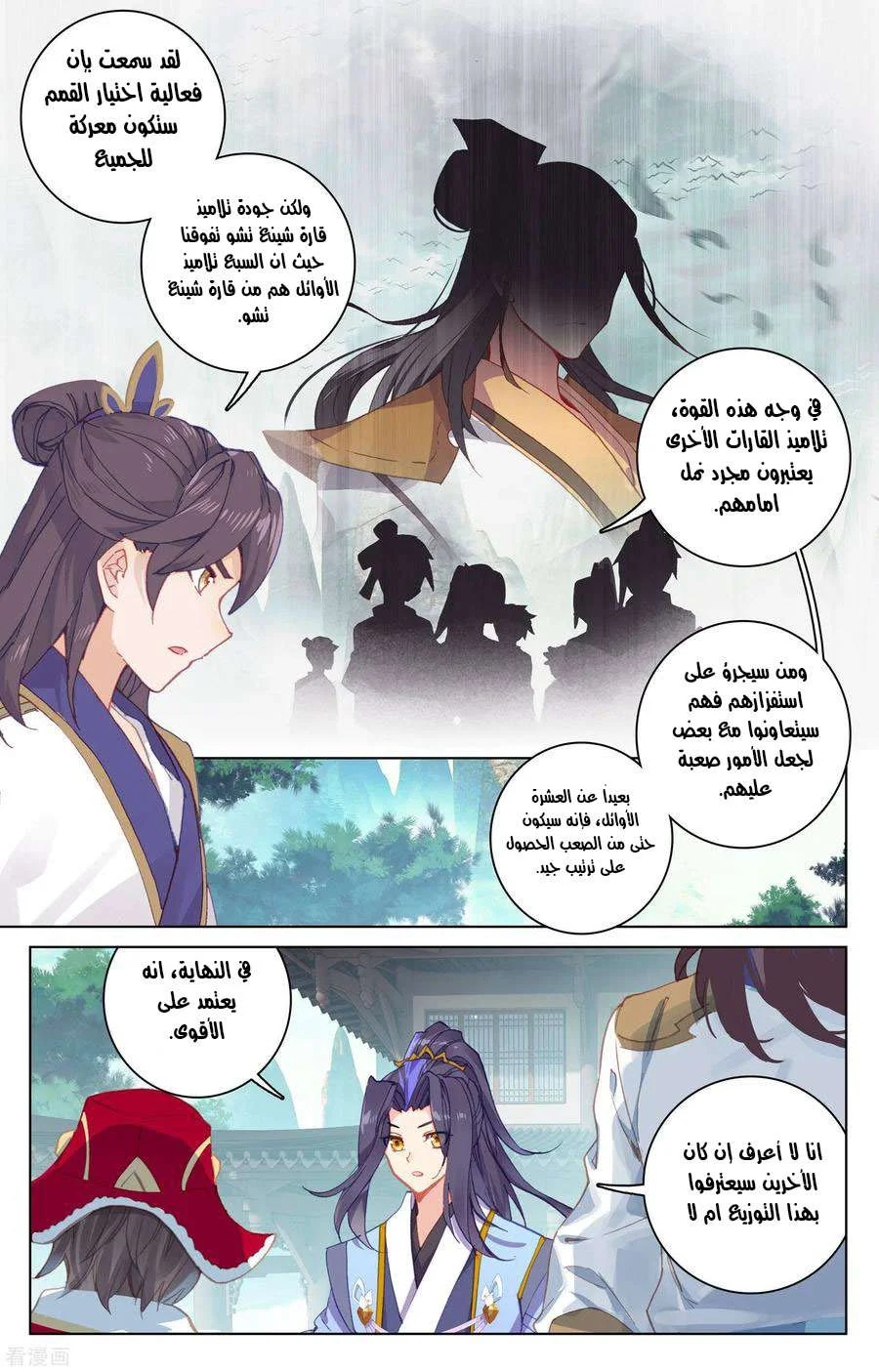 Read Dragon Prince Yuan AR Manga Online