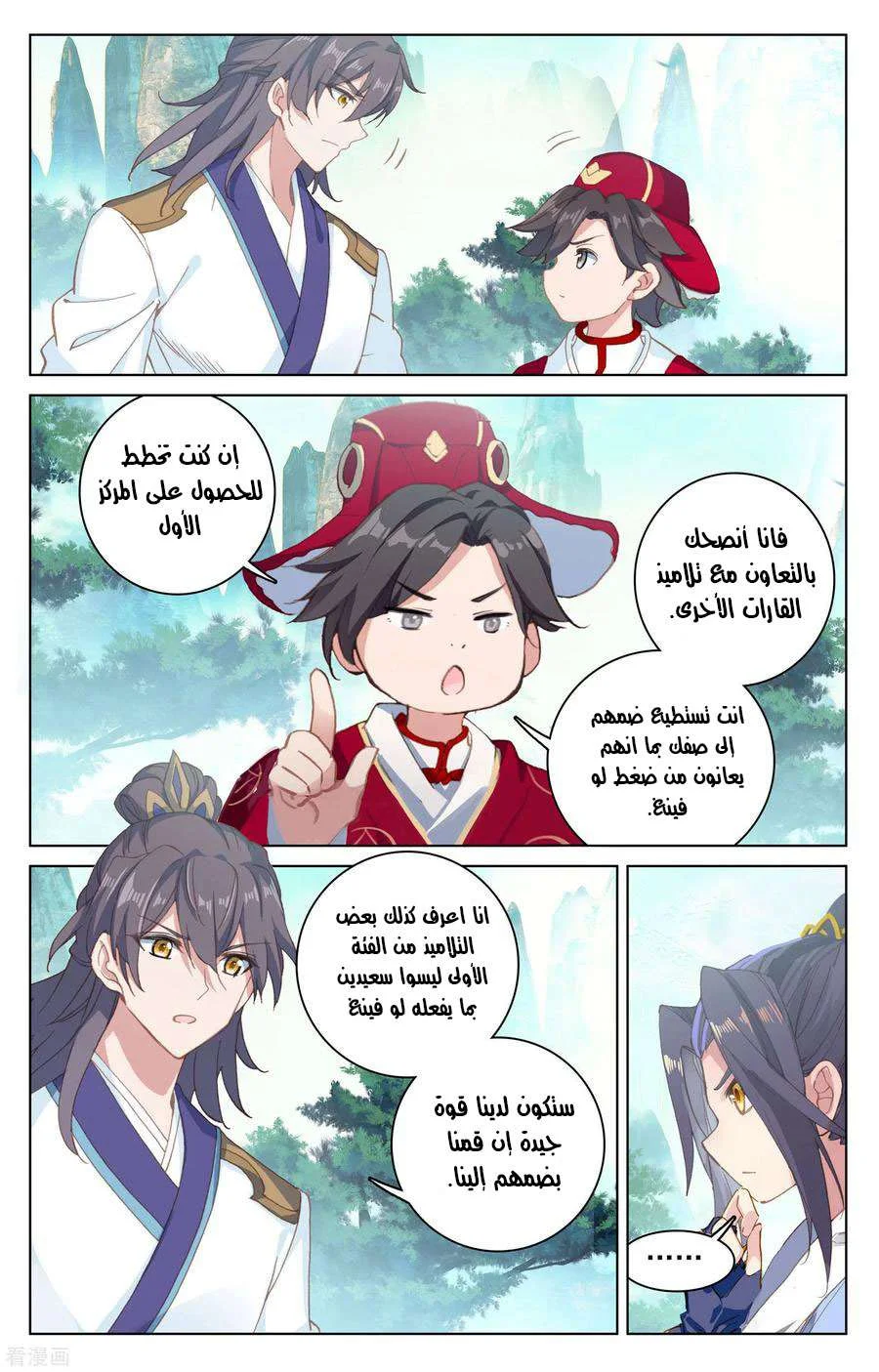 Read Dragon Prince Yuan AR Manga Online