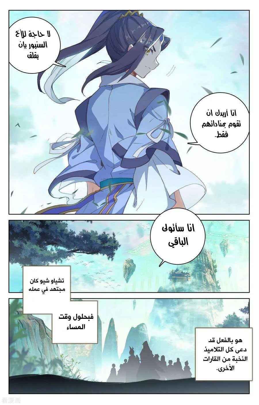 Read Dragon Prince Yuan AR Manga Online