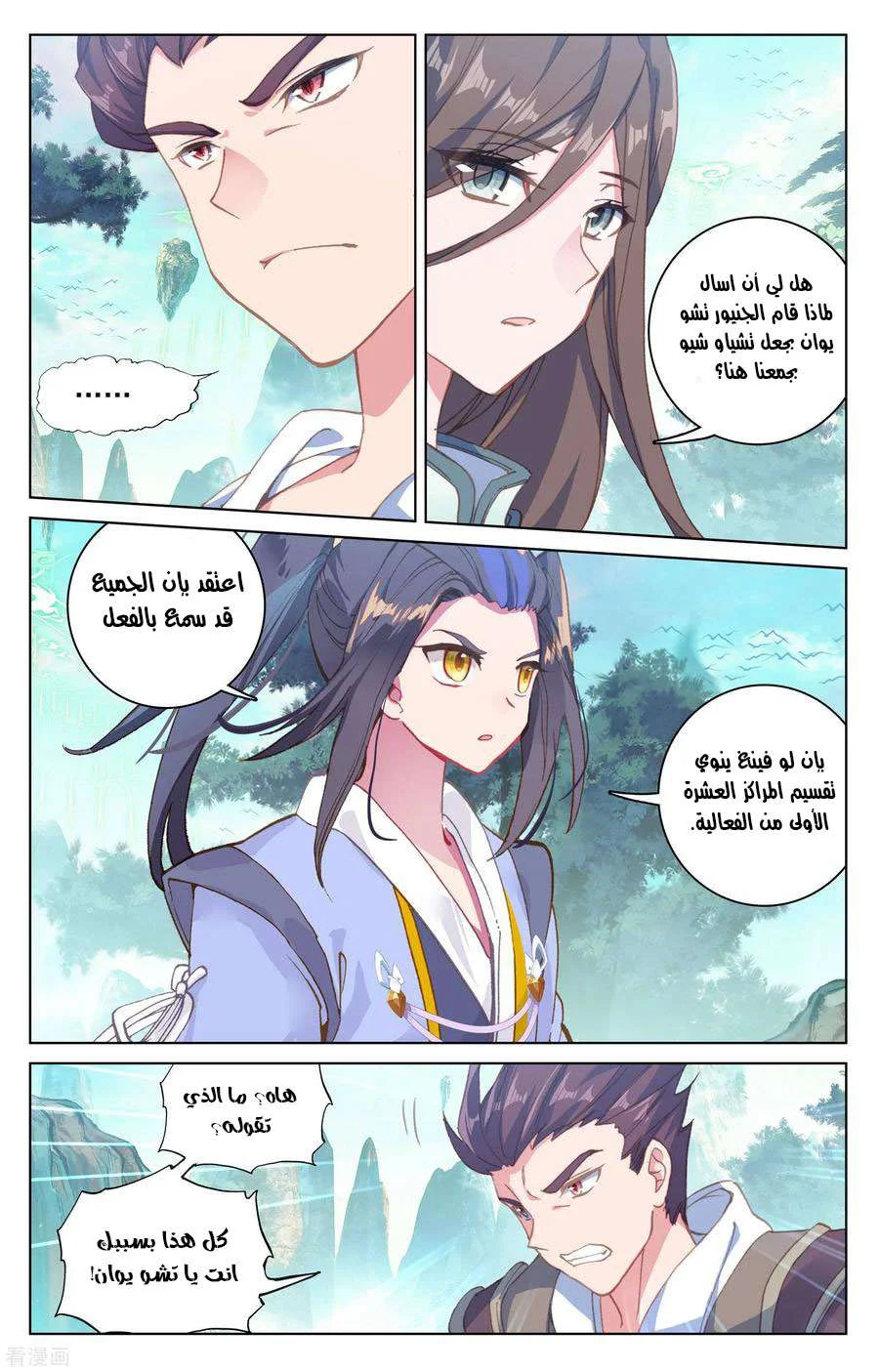 Read Dragon Prince Yuan AR Manga Online
