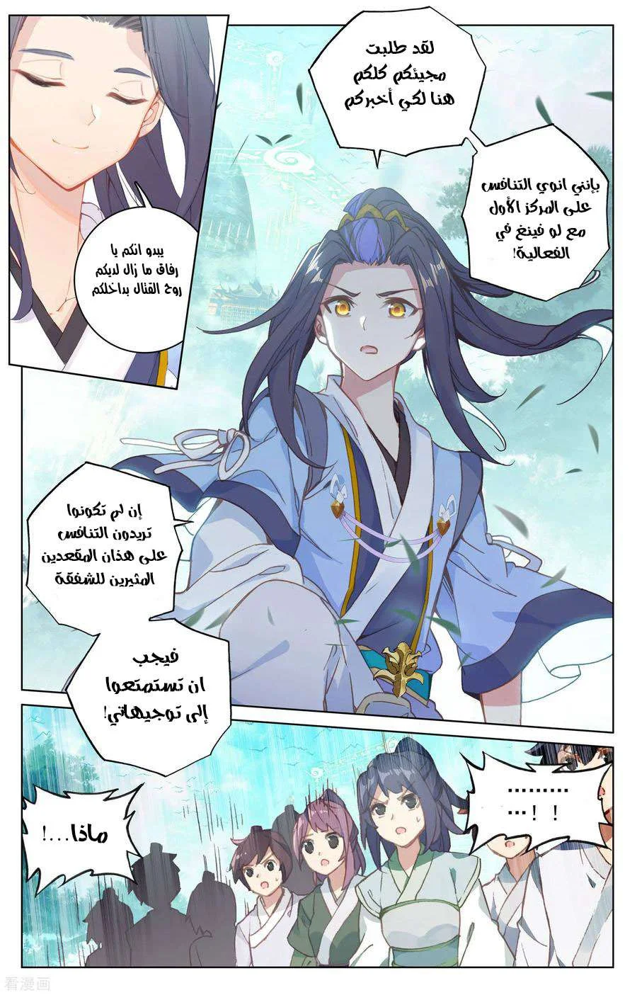Read Dragon Prince Yuan AR Manga Online