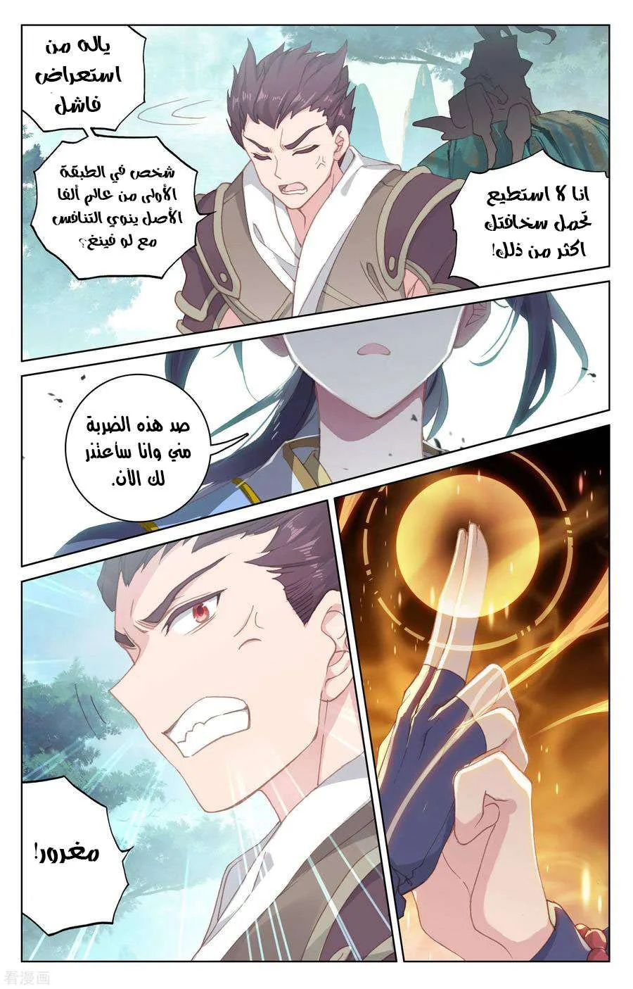 Read Dragon Prince Yuan AR Manga Online