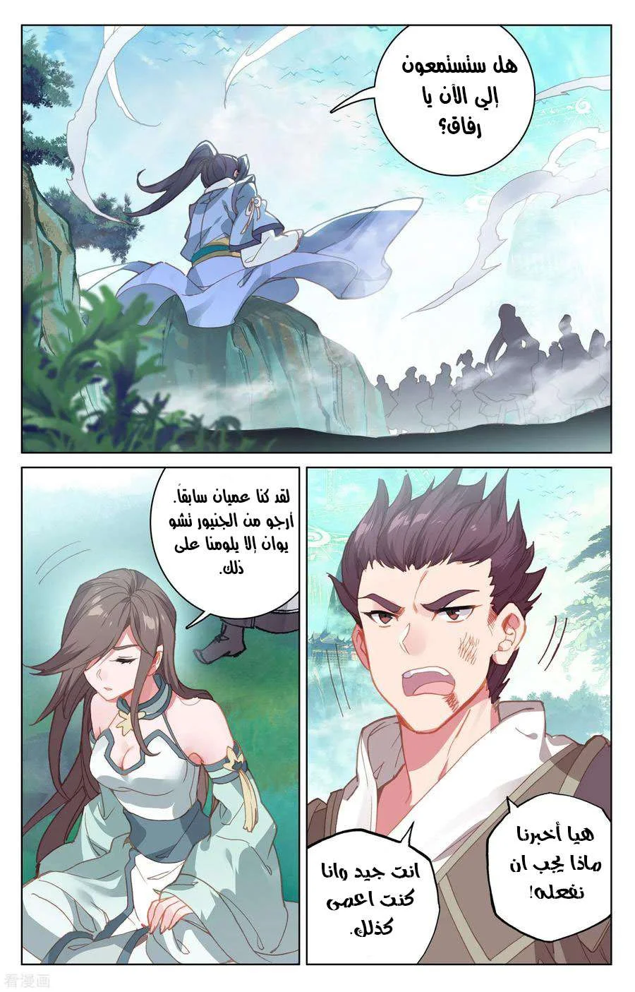 Read Dragon Prince Yuan AR Manga Online