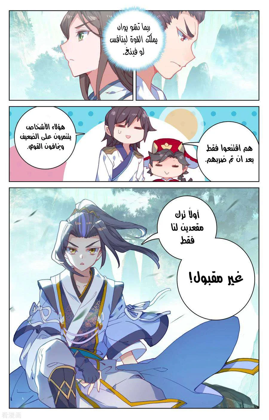 Read Dragon Prince Yuan AR Manga Online