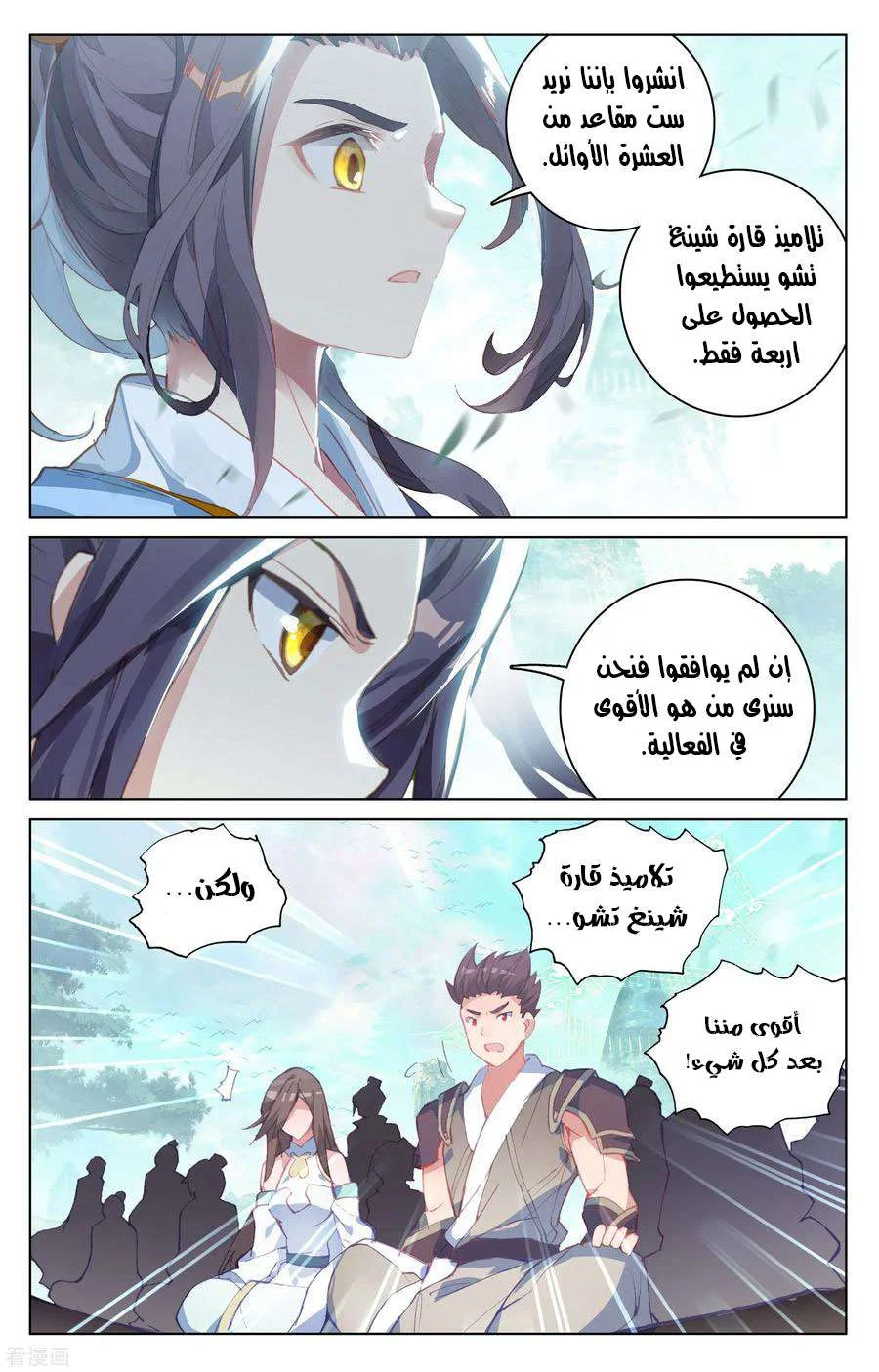 Read Dragon Prince Yuan AR Manga Online