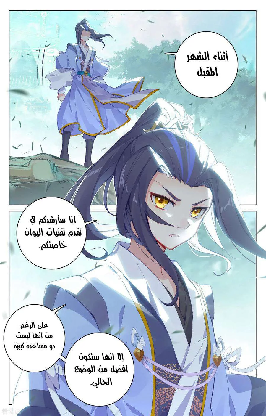 Read Dragon Prince Yuan AR Manga Online
