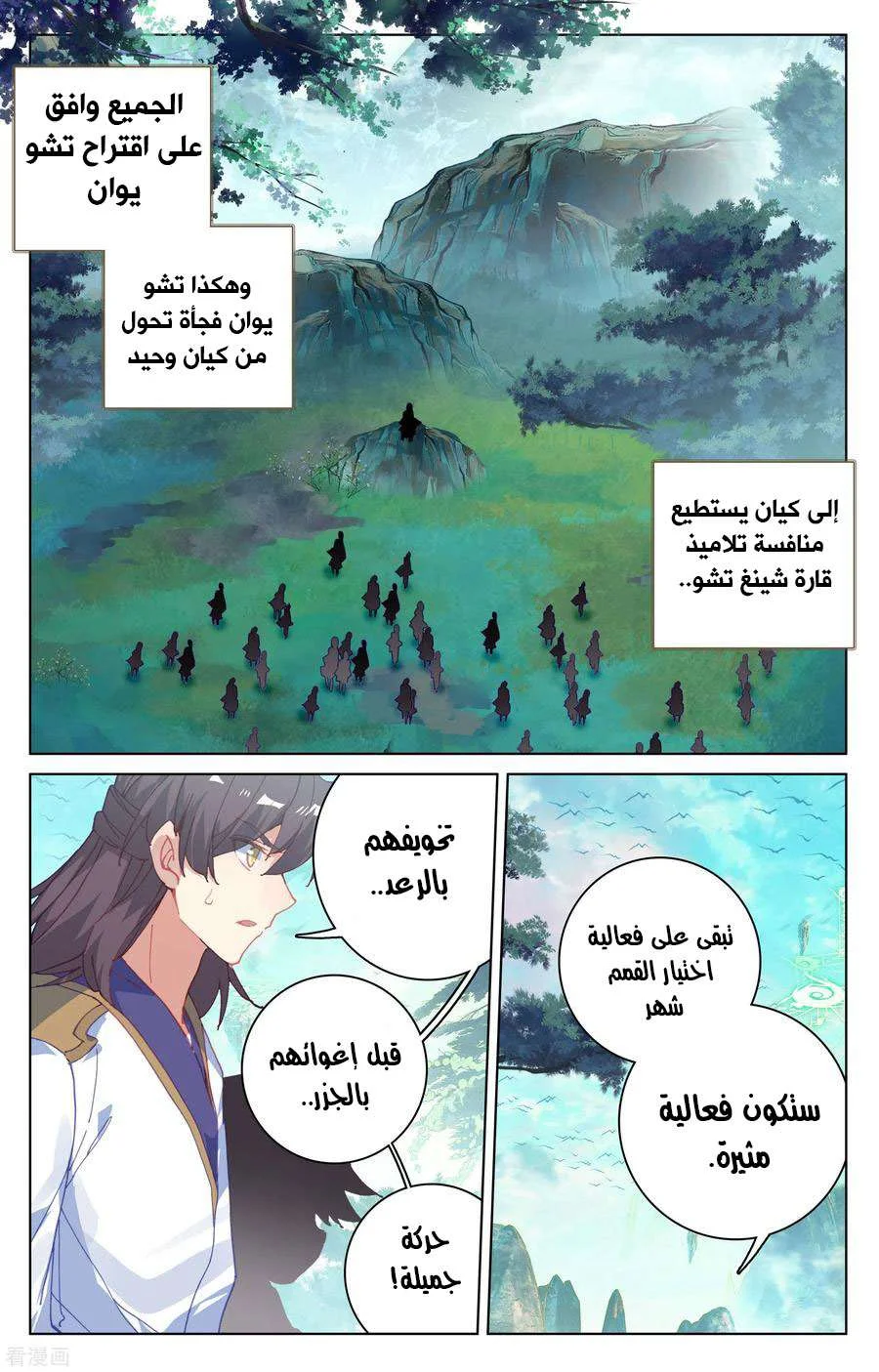 Read Dragon Prince Yuan AR Manga Online
