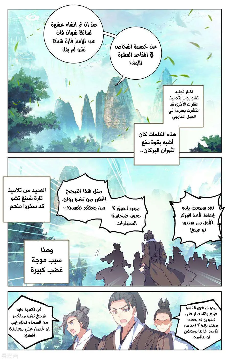 Read Dragon Prince Yuan AR Manga Online