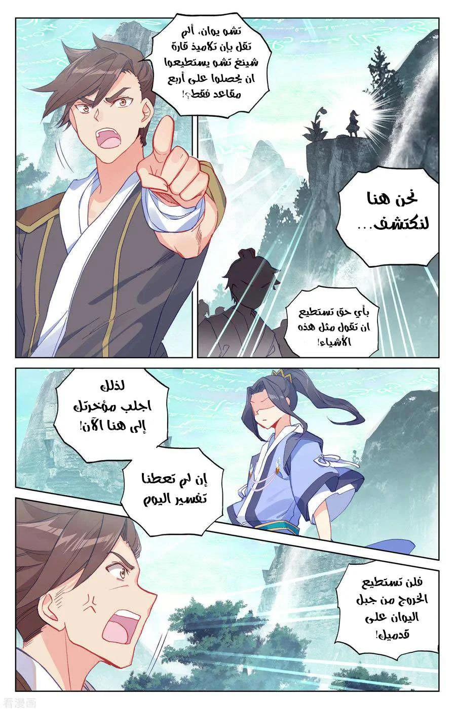 Read Dragon Prince Yuan AR Manga Online