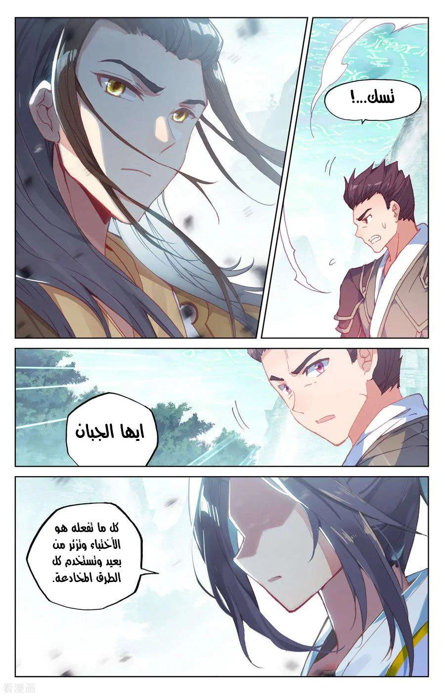 Read Dragon Prince Yuan AR Manga Online