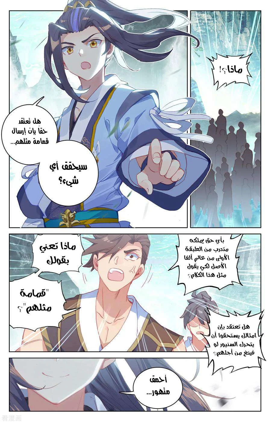 Read Dragon Prince Yuan AR Manga Online