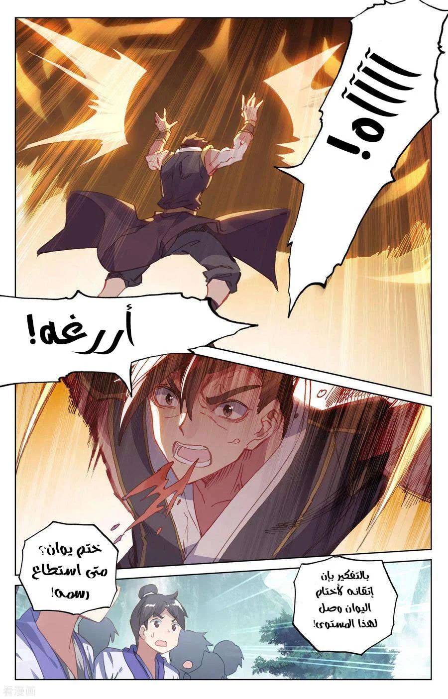 Read Dragon Prince Yuan AR Manga Online