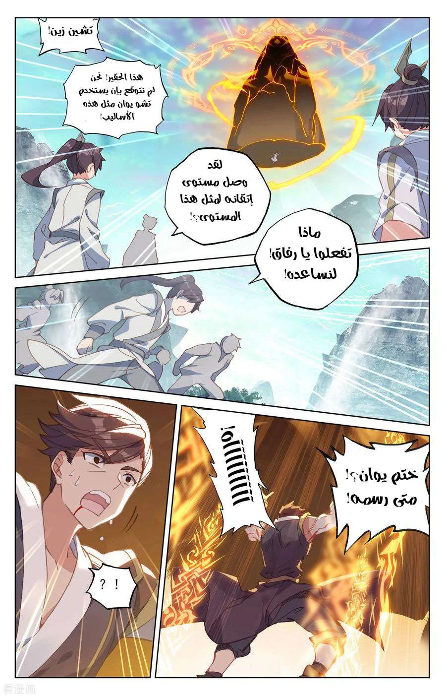 Read Dragon Prince Yuan AR Manga Online