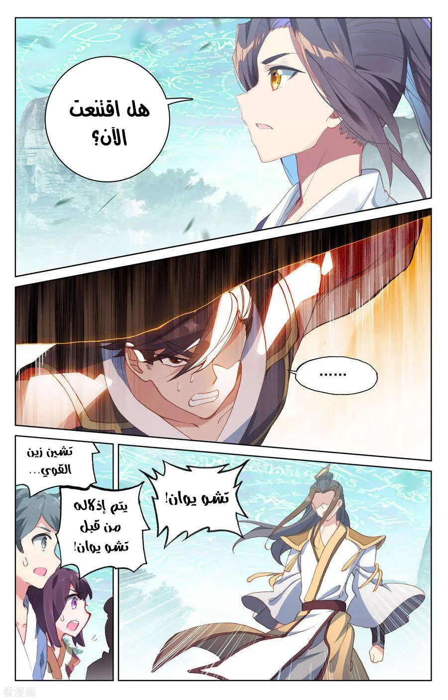 Read Dragon Prince Yuan AR Manga Online