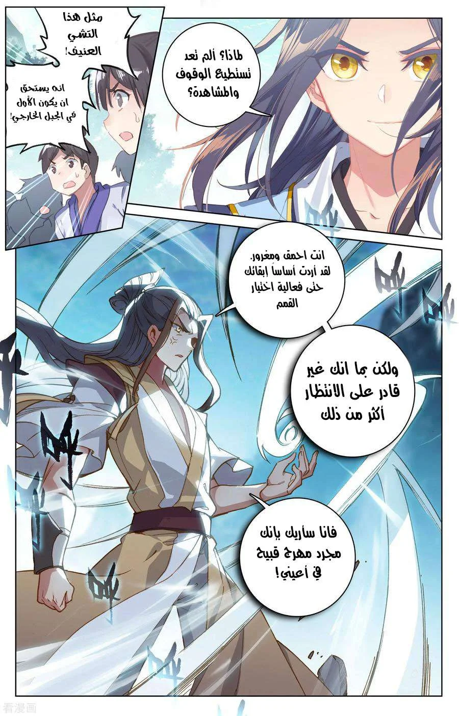 Read Dragon Prince Yuan AR Manga Online