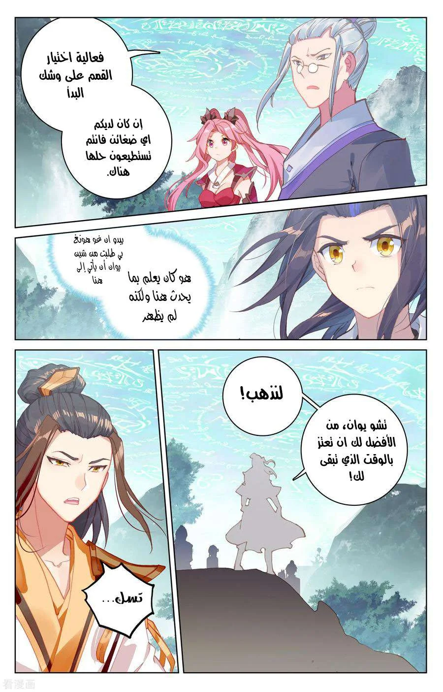 Read Dragon Prince Yuan AR Manga Online