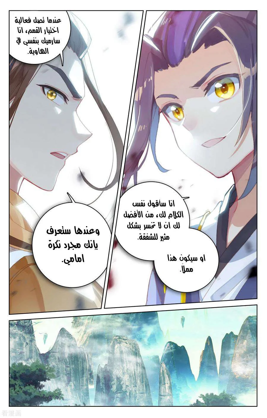 Read Dragon Prince Yuan AR Manga Online