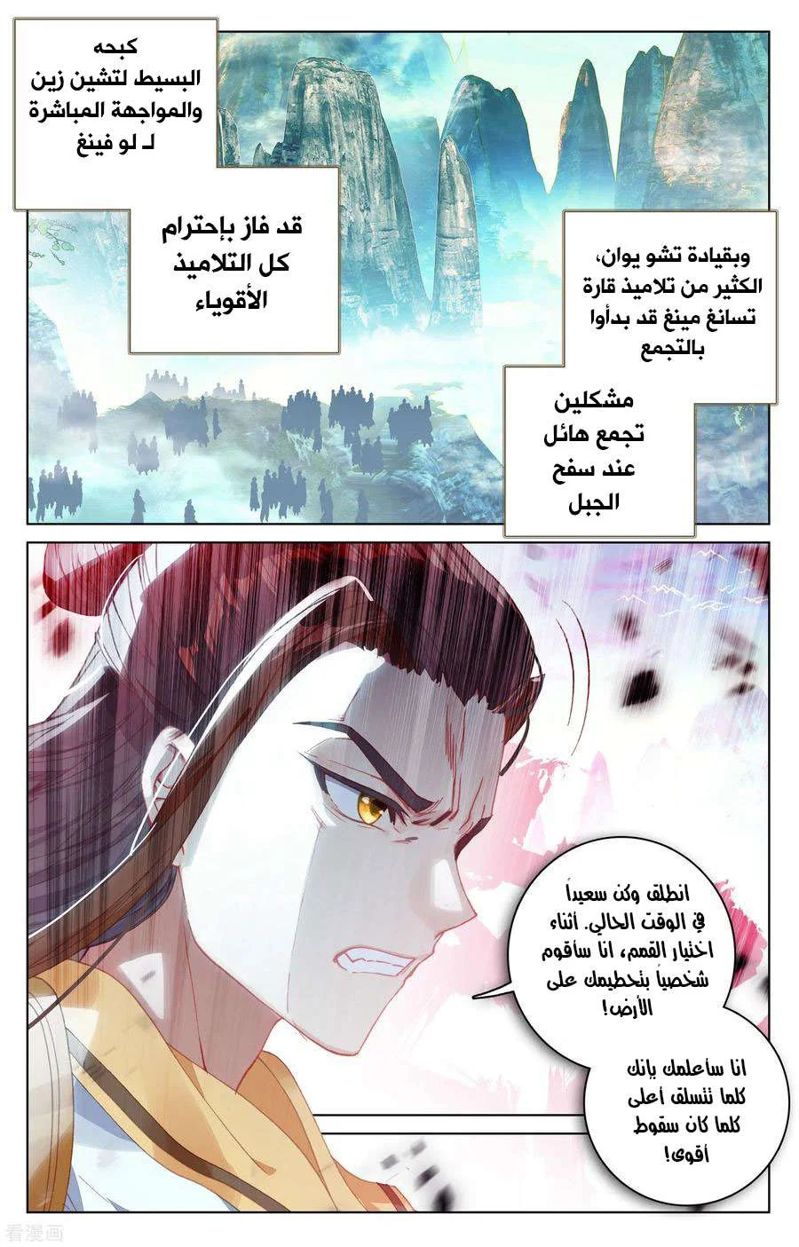 Read Dragon Prince Yuan AR Manga Online